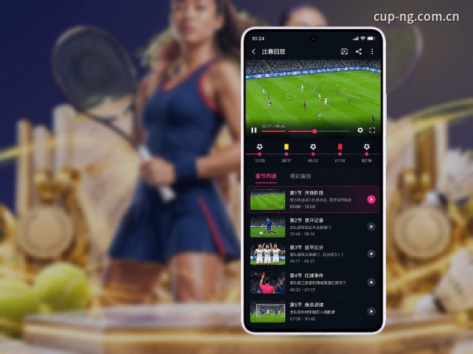 NG体育 APP，精彩赛事触手可得